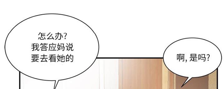 《家中心机妹》第33话 第37页