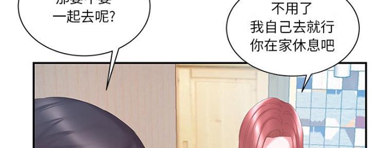《家中心机妹》第33话 第40页