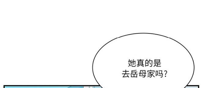 《家中心机妹》第33话 第53页