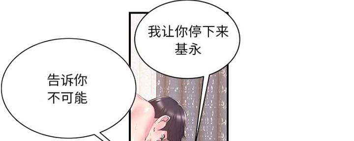 《家中心机妹》第33话 第5页