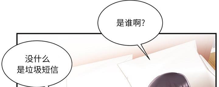 《家中心机妹》第33话 第73页