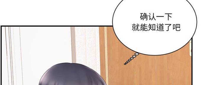 《家中心机妹》第32话 第102页