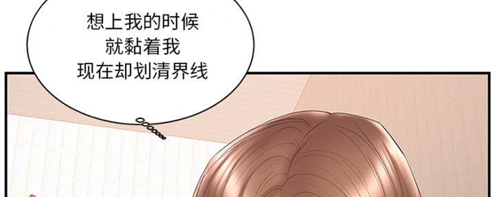 《家中心机妹》第32话 第128页