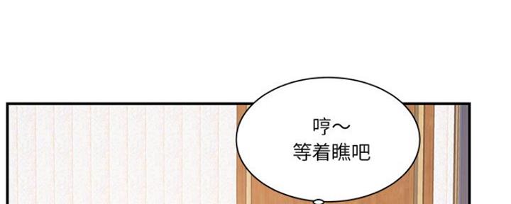 《家中心机妹》第32话 第131页