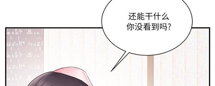 《家中心机妹》第32话 第143页