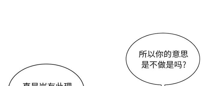 《家中心机妹》第32话 第148页