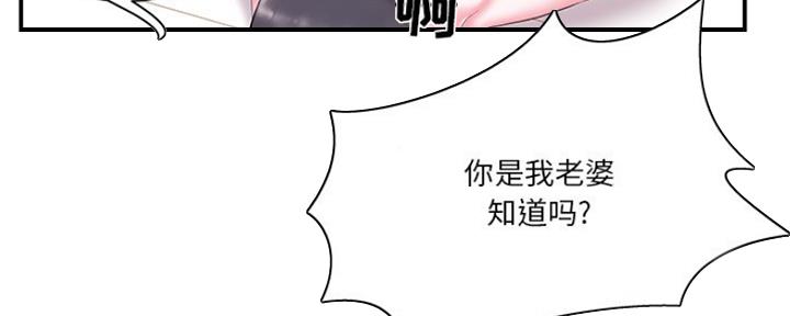 《家中心机妹》第32话 第158页
