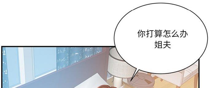《家中心机妹》第32话 第17页