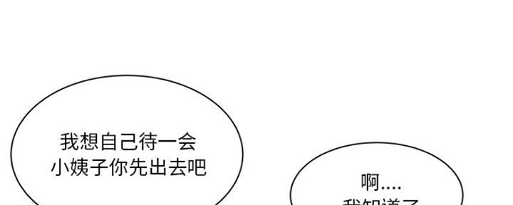 《家中心机妹》第32话 第19页