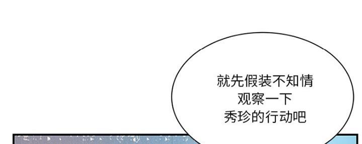 《家中心机妹》第32话 第37页