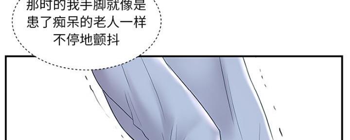 《家中心机妹》第35话 第25页