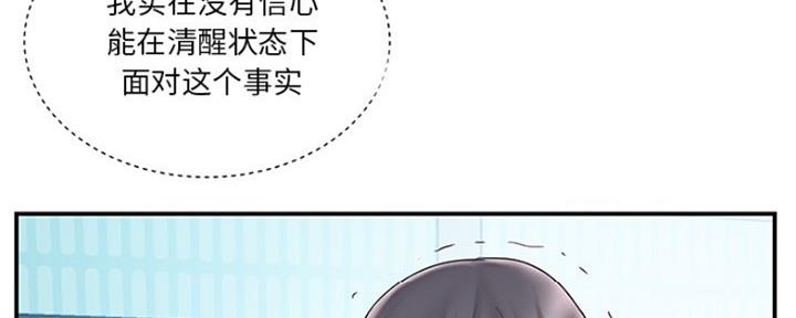 《家中心机妹》第35话 第34页
