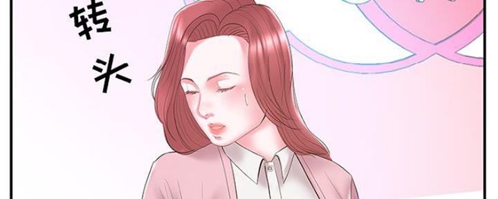 《家中心机妹》第35话 第48页