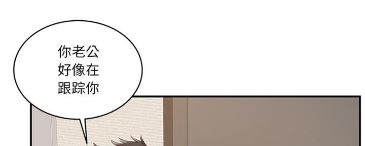 《家中心机妹》第36话 第146页