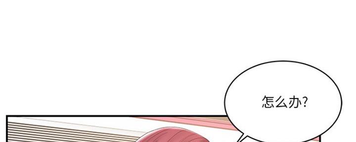 《家中心机妹》第36话 第149页