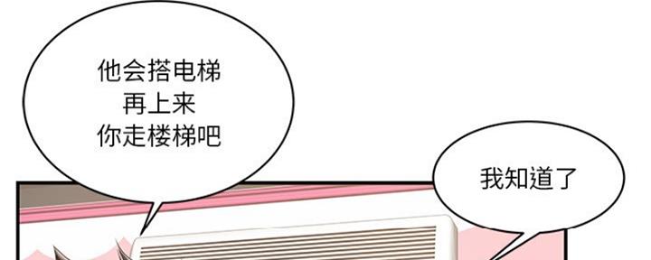 《家中心机妹》第36话 第152页