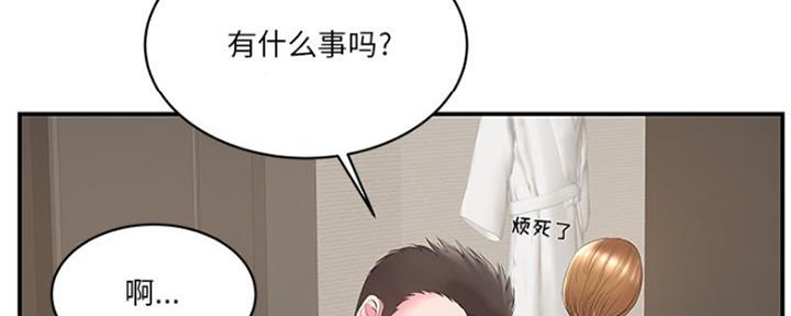 《家中心机妹》第36话 第44页