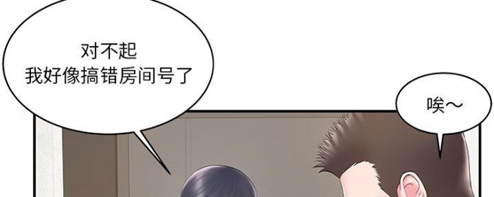 《家中心机妹》第36话 第47页