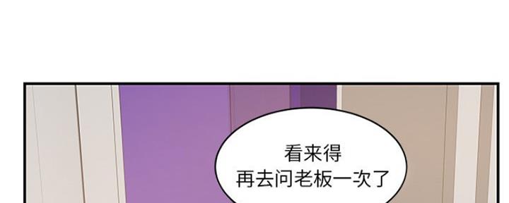 《家中心机妹》第36话 第56页