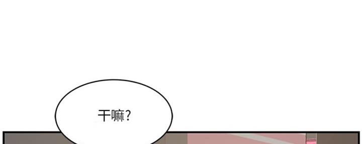 《家中心机妹》第36话 第89页
