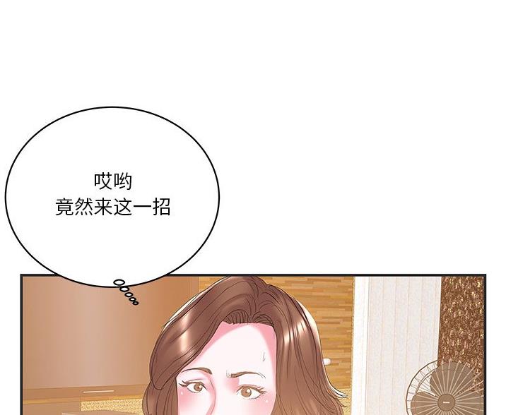 《家中心机妹》第38话 第10页