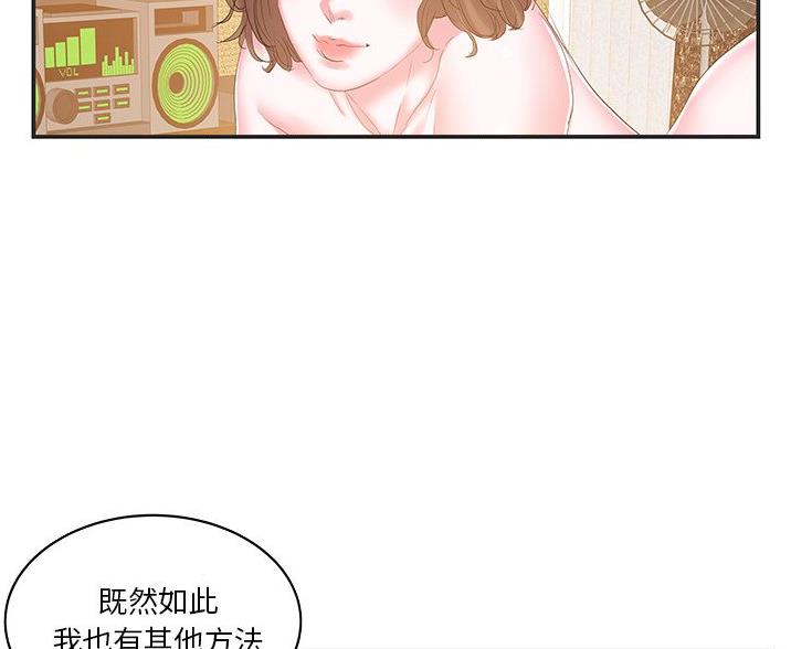《家中心机妹》第38话 第11页