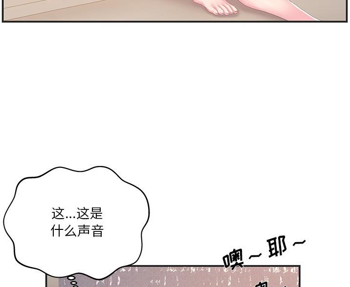 《家中心机妹》第38话 第14页