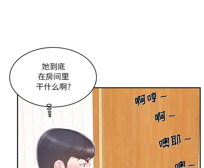 《家中心机妹》第38话 第17页