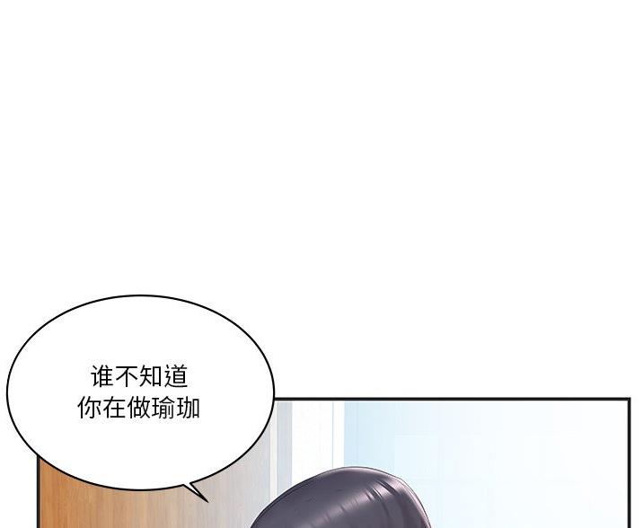《家中心机妹》第38话 第1页