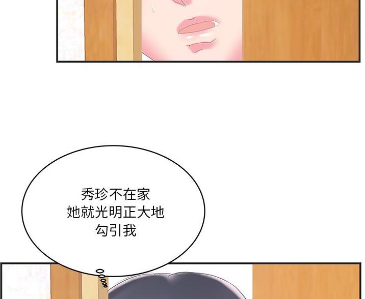 《家中心机妹》第38话 第23页