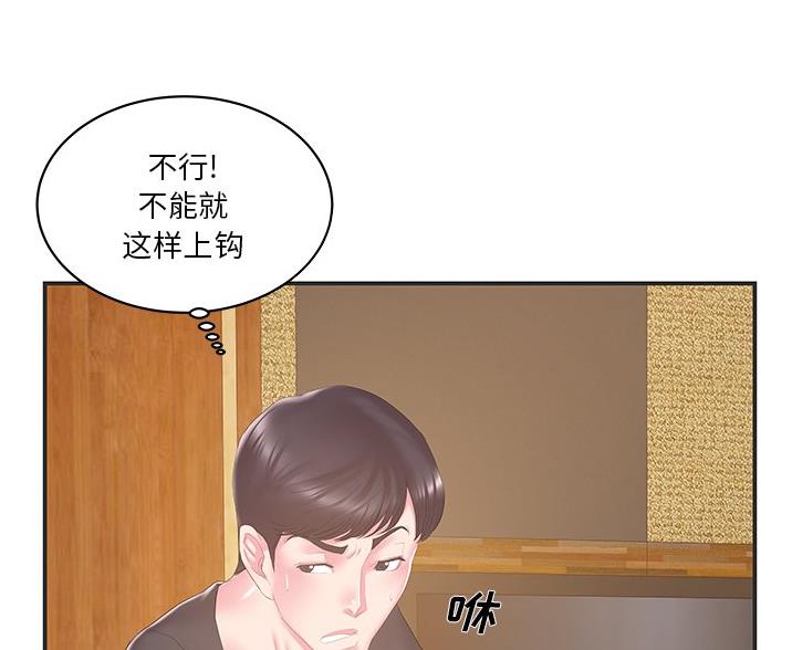 《家中心机妹》第38话 第25页