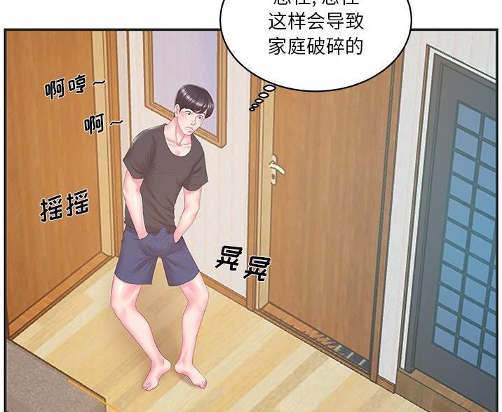 《家中心机妹》第38话 第27页