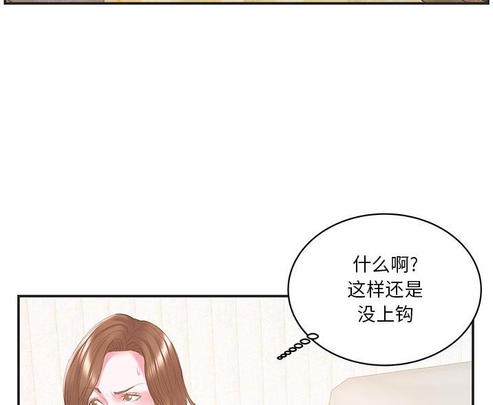 《家中心机妹》第38话 第28页