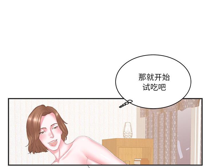 《家中心机妹》第38话 第39页