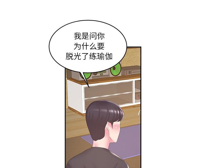 《家中心机妹》第38话 第3页