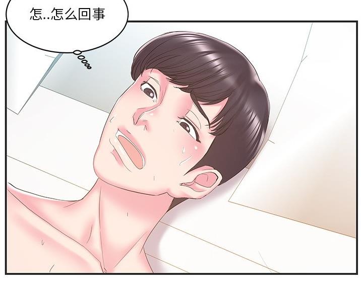 《家中心机妹》第38话 第45页