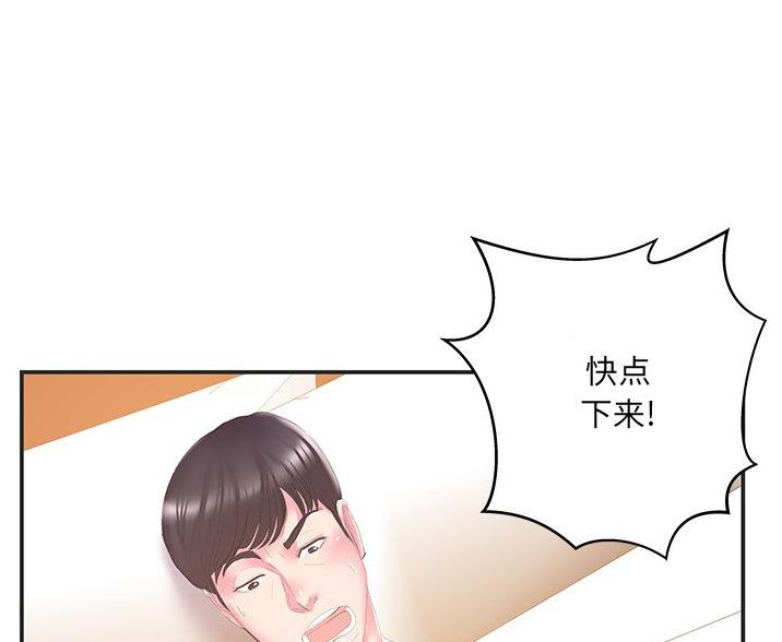 《家中心机妹》第38话 第48页
