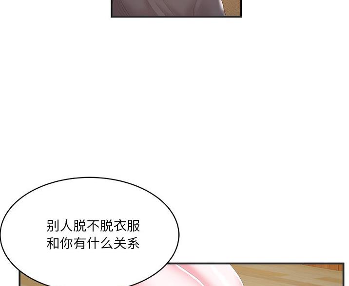 《家中心机妹》第38话 第4页