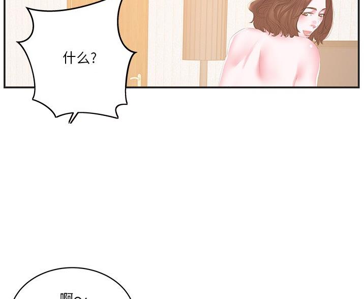 《家中心机妹》第38话 第50页
