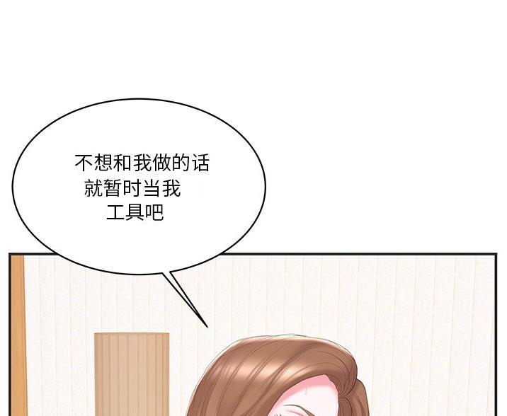 《家中心机妹》第38话 第52页