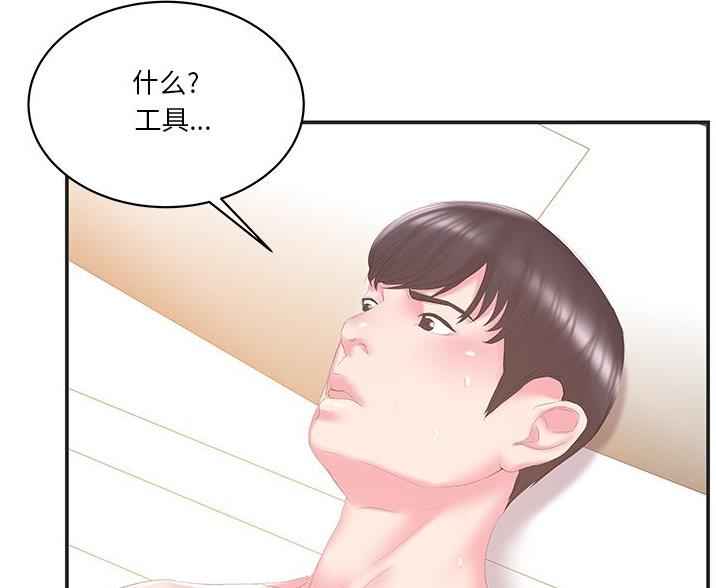 《家中心机妹》第38话 第54页