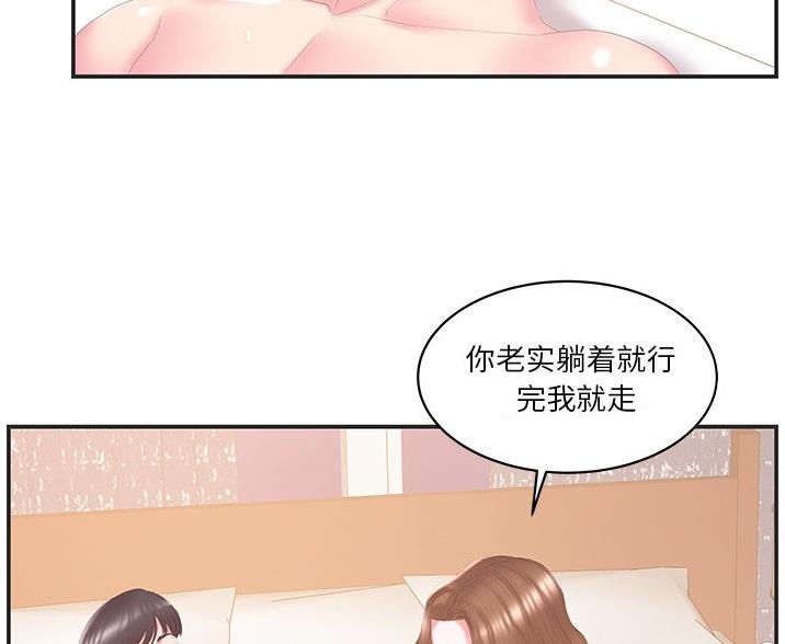 《家中心机妹》第38话 第55页