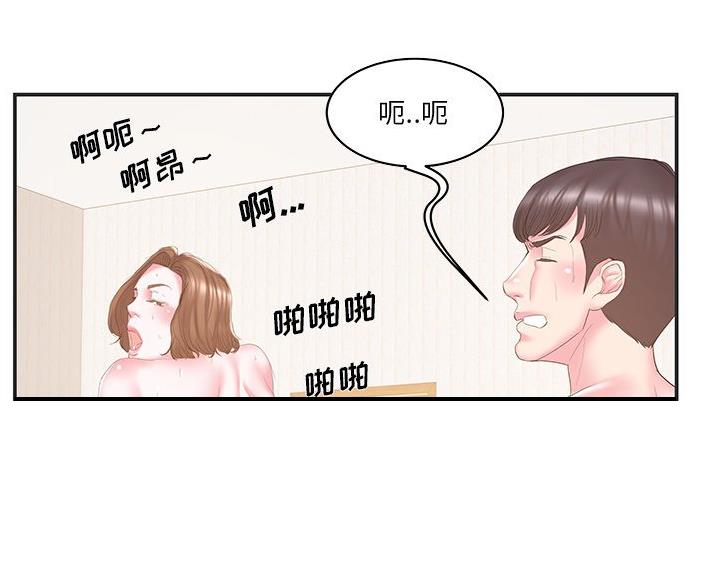 《家中心机妹》第38话 第60页