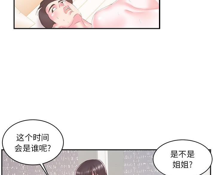 《家中心机妹》第38话 第62页