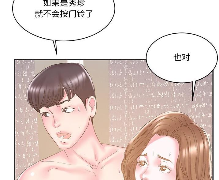 《家中心机妹》第38话 第64页
