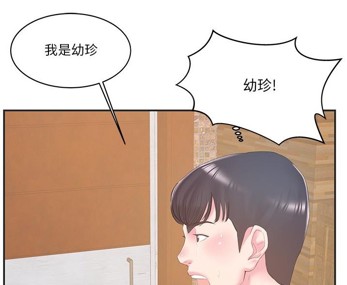 《家中心机妹》第38话 第70页