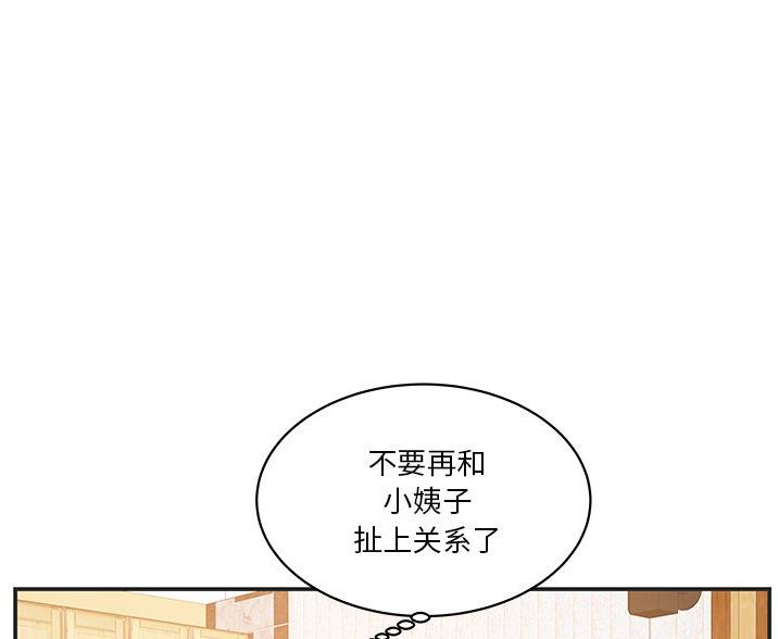 《家中心机妹》第38话 第7页