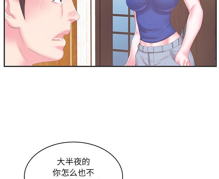 《家中心机妹》第39话 第10页