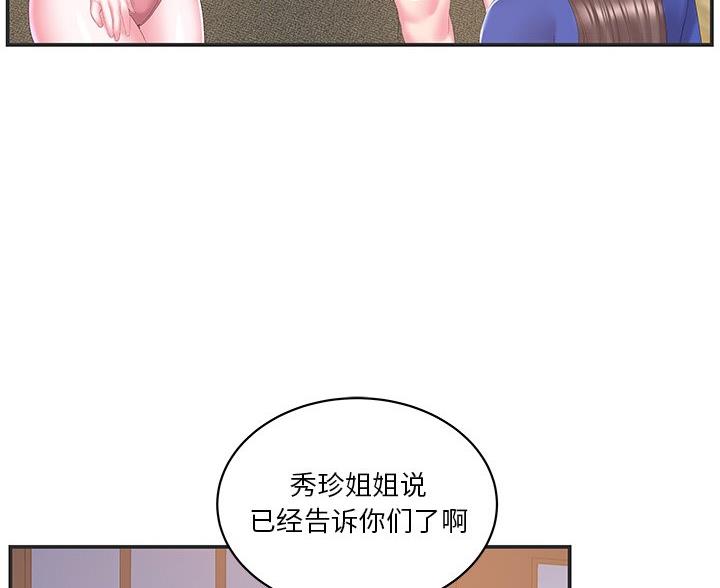 《家中心机妹》第39话 第12页