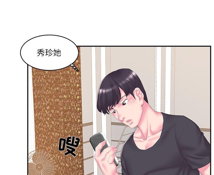 《家中心机妹》第39话 第14页